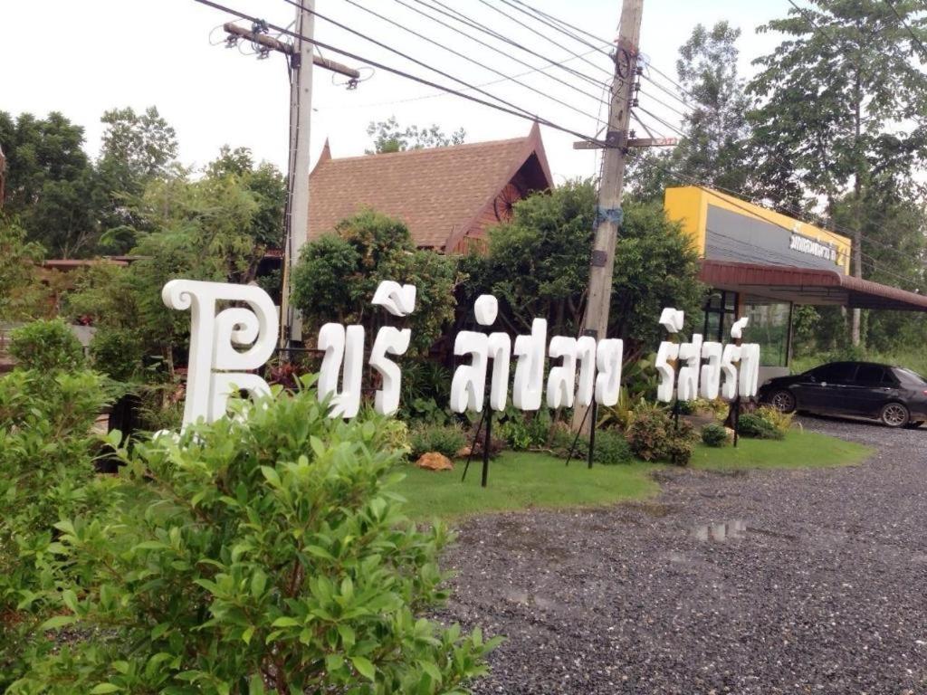 Burilamplai Resort Thung Yai Εξωτερικό φωτογραφία