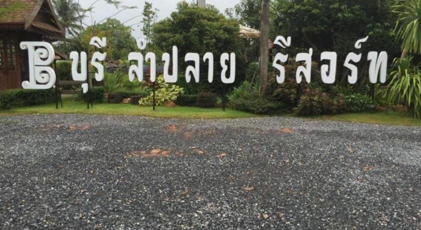 Burilamplai Resort Thung Yai Εξωτερικό φωτογραφία