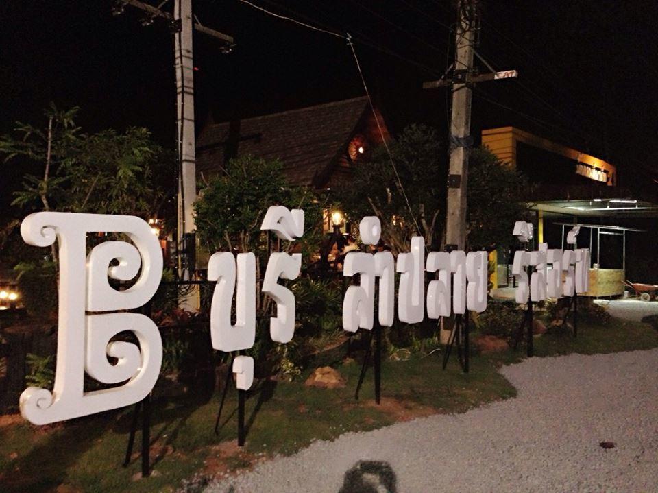 Burilamplai Resort Thung Yai Εξωτερικό φωτογραφία